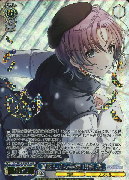 ISC/SE53-50WIR WIR Asakura Toru