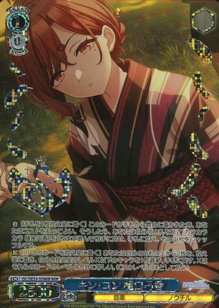 ISC/SE53-55WIR WIR Higuchi Madoka