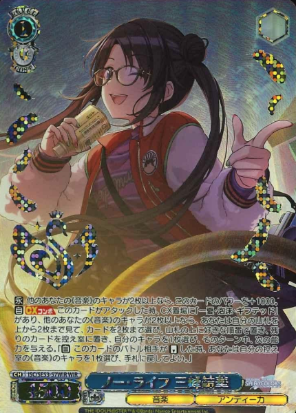 ISC/SE53-57WIR WIR Mitsumine Yuika