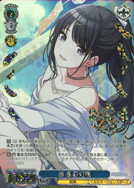 ISC/SE53-58WIR WIR Kazano Hiori