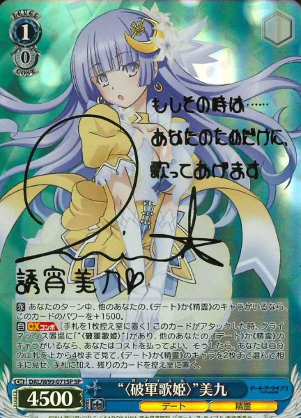 DAL/W99-071SP SP Miku