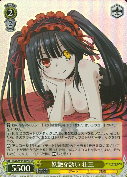 DAL/W99-009S SR Kurumi