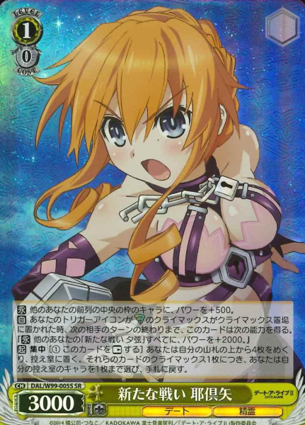 DAL/W99-005S SR Kaguya