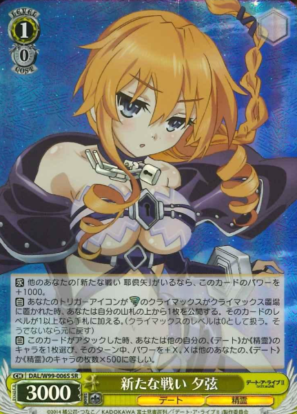 DAL/W99-006S SR Yazuru