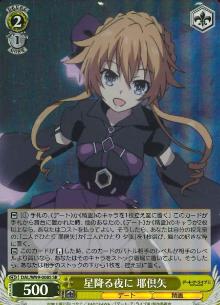 DAL/W99-008S SR Kaguya