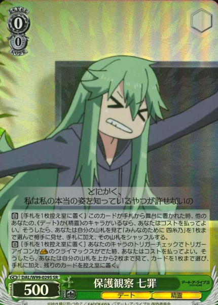 DAL/W99-029S SR Natsumi