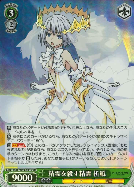 DAL/W99-033S SR Origami