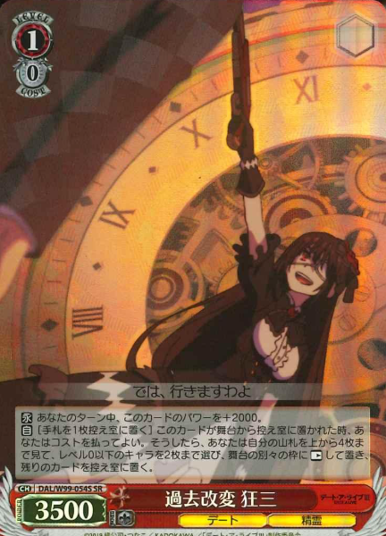 DAL/W99-054S SR Kurumi