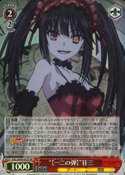 DAL/W99-057S SR Kurumi
