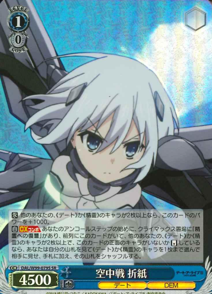 DAL/W99-079S SR Origami