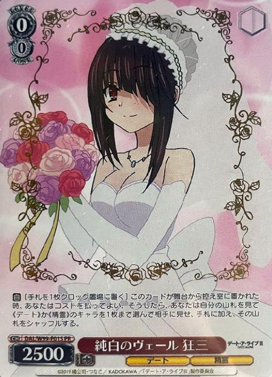 DAL/W99-P01S PR Kurumi