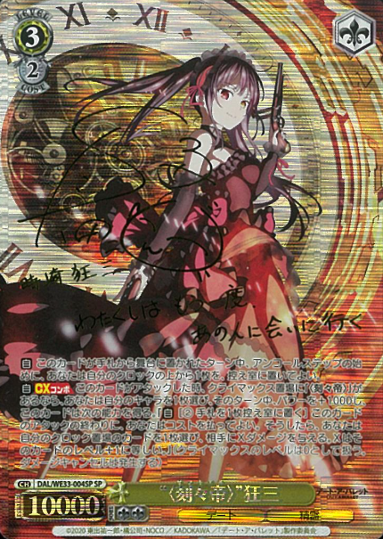DAL/WE33-004SP SP Kurumi