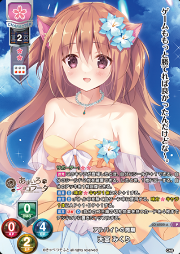 LO-6202-A P Amamiya Mikuri