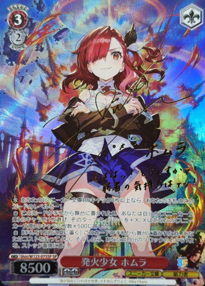 Shm/W123-075SP SP Homura