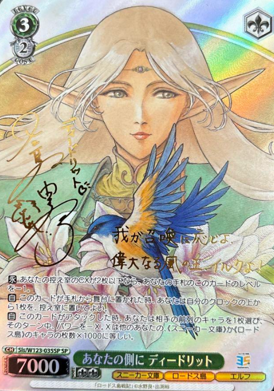 Sls/W123-035SP SP Deedlit