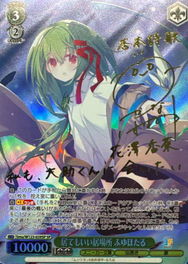 Smu/W123-029SP SP Fuyu Hotaru