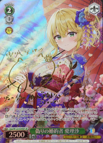 Soa/W123-034SP SP Arisa