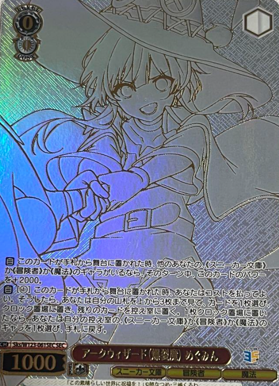Sks/W123-061SEC SEC Megumin