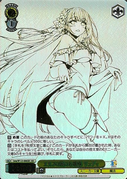 Sme/W123-006SEC SEC Rudi