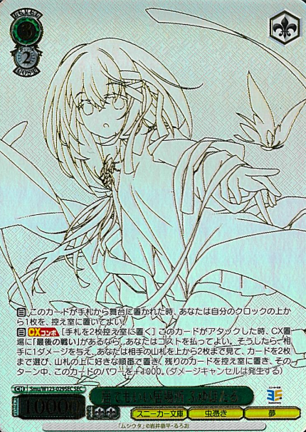 Smu/W123-029SEC SEC Fuyu Hotaru