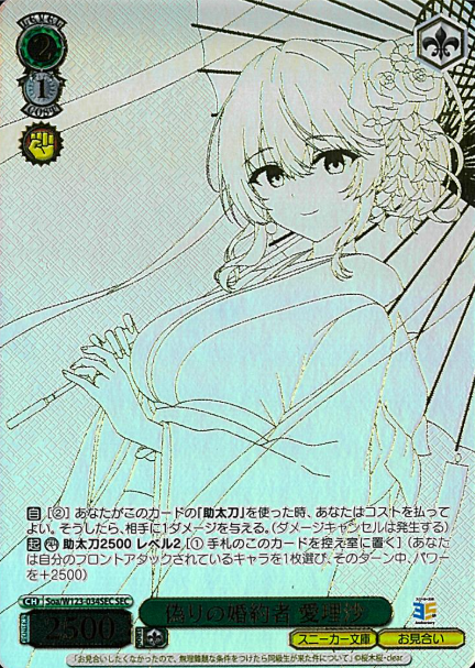 Soa/W123-034SEC SEC Arisa