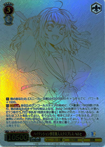 Ssy/W123-P03EX PR+ Haruhi Winner card (PR)