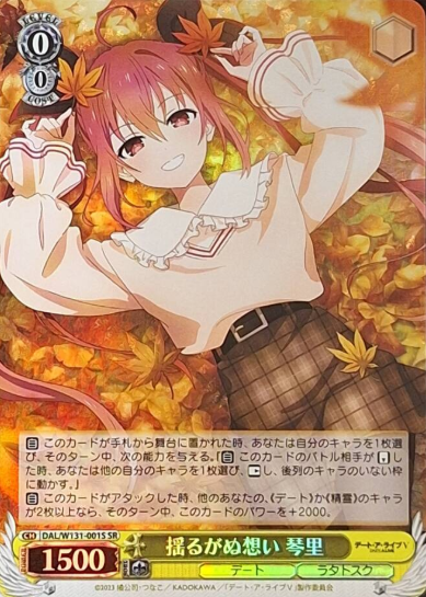 DAL/W131-001S SR Kotori