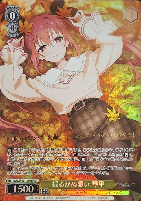 DAL/W131-001SP SP Kotori