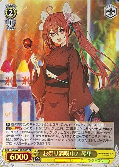 DAL/W131-003S SR Kotori