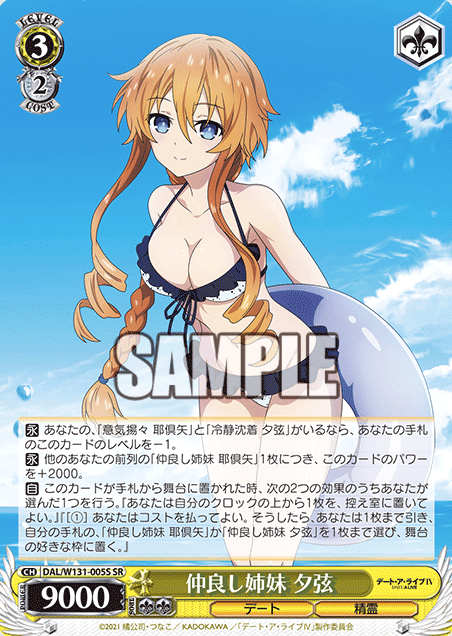 DAL/W131-005S SR Yuzuru
