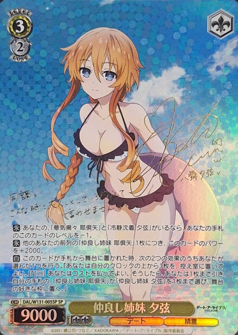 DAL/W131-005SP SP Yuzuru