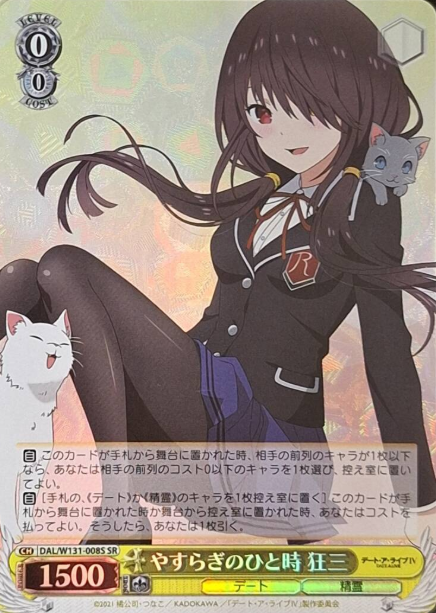 DAL/W131-008S SR Kurumi