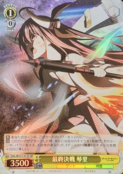DAL/W131-012S SR Kotori