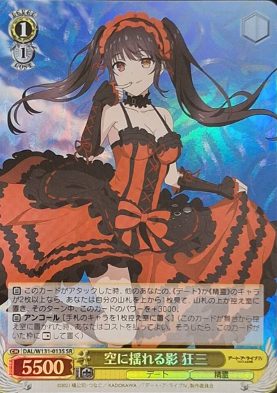 DAL/W131-013S SR Kurumi