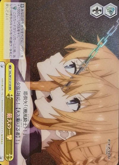 DAL/W131-015R RRR Kaguya Yuzuru