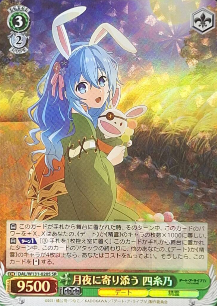 DAL/W131-020S SR Yoshino
