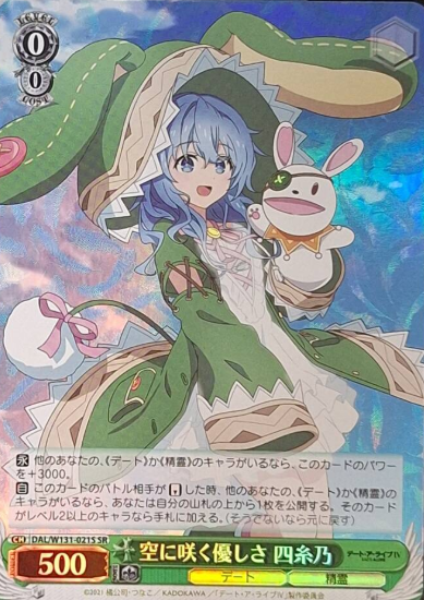 DAL/W131-021S SR Yoshino