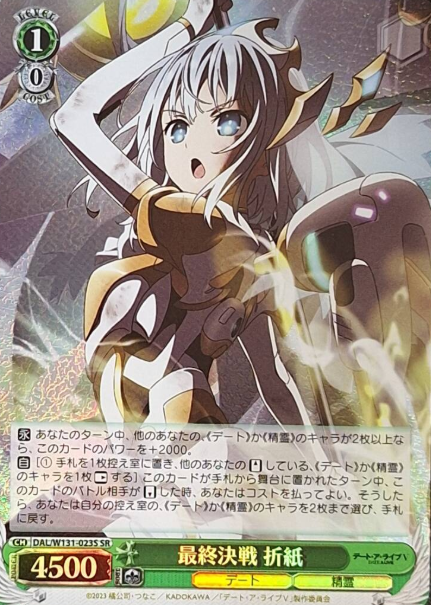 DAL/W131-023S SR Origami