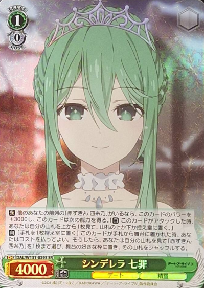 DAL/W131-029S SR Natsumi
