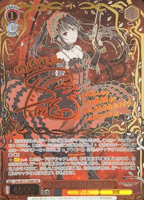 DAL/W131-036EX SEC Kurumi