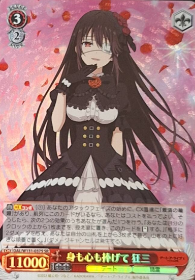 DAL/W131-037S SR Kurumi