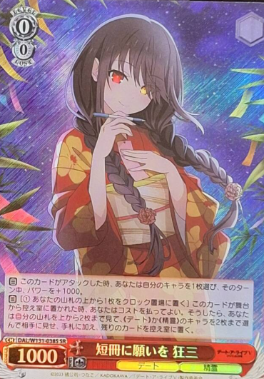 DAL/W131-038S SR Kurumi