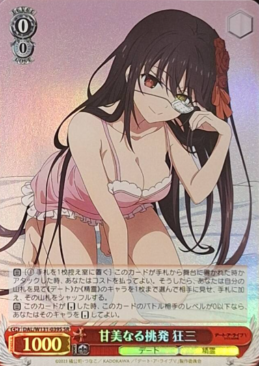 DAL/W131-039S SR Kurumi
