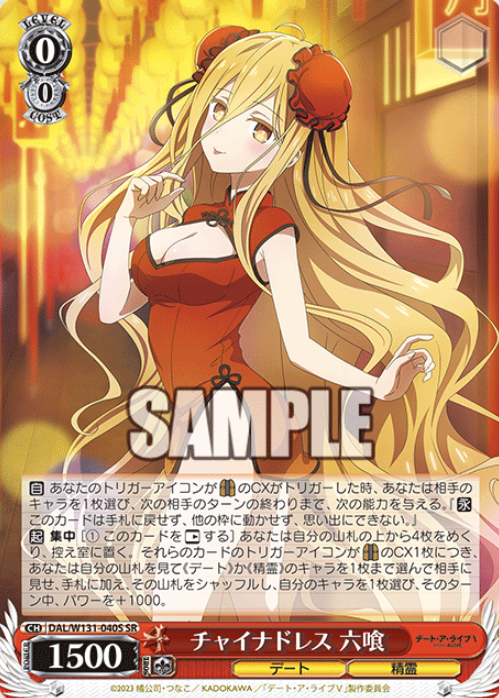 DAL/W131-040S SR Mukuro