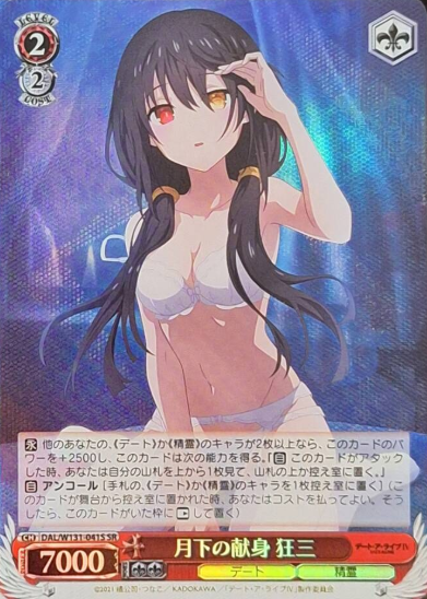 DAL/W131-041S SR Kurumi