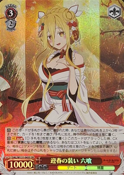 DAL/W131-043S SR Mukuro