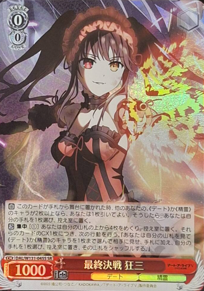DAL/W131-045S SR Kurumi