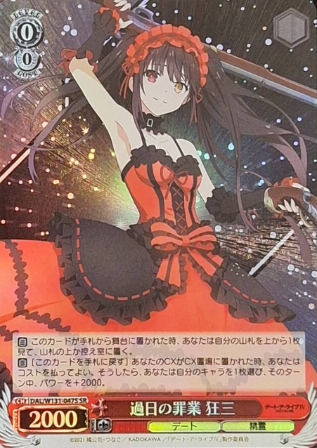 DAL/W131-047S SR Kurumi