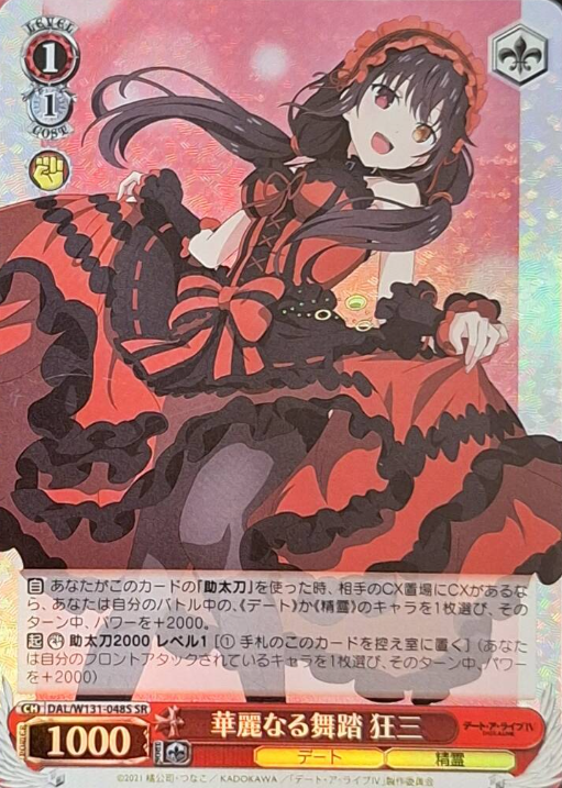 DAL/W131-048S SR Kurumi