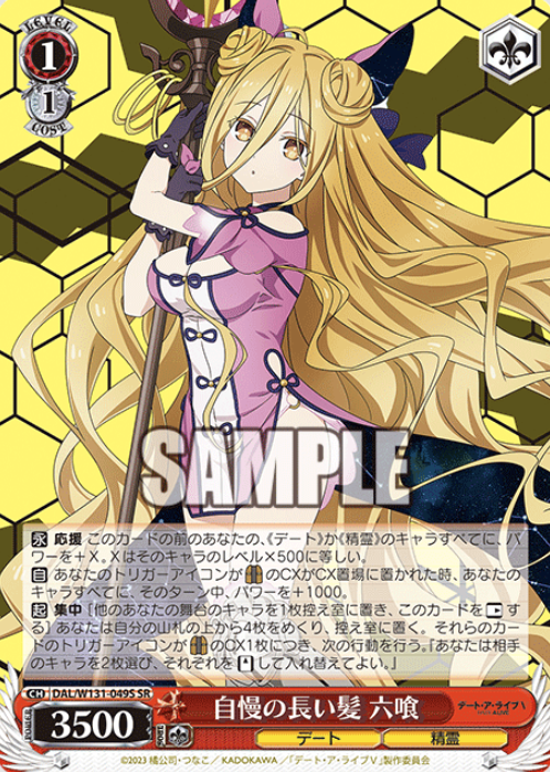 DAL/W131-049S SR Mukuro